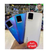 ราคา vivoV20 / V21 5G/V20pro 8/128เครื่องศูนย์เครื่องสภาพสวย (19472661574)