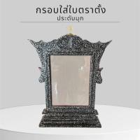 ราคา กรอบสัญญาบัตร กรอบตาตั้ง ประดับมุก ผัดยศกรอบกระจก (เตี้ยแต่งตั้ง/สูงเลื่อนขั้น) ลายเทพพนม (43629465206)