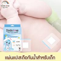 ราคา DODOLOVE แผ่นแปะสะดือเด็กทารก 10 แผ่น กันน้ำสำหรับอาบน้ำ ป้องกันน้ำเข้าแผล (10378927227)
