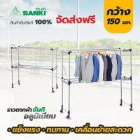 ราคา แท้ ส่งด่วน SANKI ราวตากผ้า 1.5 เมตร HRA 15008 ราวแขวนผ้า มีล้อ ราวแขวน ราวอลูมิเนียม ราวแขวนเสื้อ ราวตาก ราว ราวผ้า (42627592014)