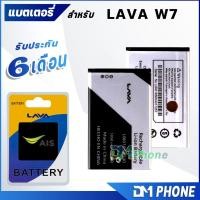 ราคา แบตเตอรี่ Ais iris W7/LAVA W7 (LB101850040) แบตเตอรี่ battery iris W7/LAVAW7 มีประกัน 6 เดือน แบต แบตLAVA W7 (2901225609)