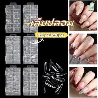 ราคา Nail.garden เล็บปลอม pvc เล็บปลอมเล็บปลอม เนื้อโปร่งใส ไม่แตกหักง่าย เหลี่ยม 120/240 ชิ้น ต่อกล่อง มีเล็บให้เลือก 3 แบบ (42062402267)