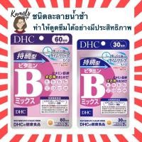 ราคา DHC Vitamin B Mix Persistent Type 30 / 60 วัน บีรวม ส่วนผสม8ชนิด ประสิทธิภาพดีกว่าเดิม (4447358718)