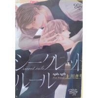 ราคา Secret Rule กฎลับกฎรัก(เล่มเดียวจบ) (28674562013)