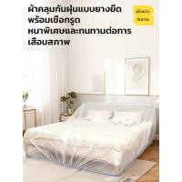 ราคา ถุงรูดกันฝุ่นขนาดใหญ่หนาขึ้น กันน้ำกันคราบ100% / สำหรับเครื่องใช้ไฟฟ้าเฟอร์นิเจอร์โซฟาทีวีคอมพิวเตอร์ / ใช้ในบ้านป้องกันฝุ่นและคราบสกปรก (44808419269)