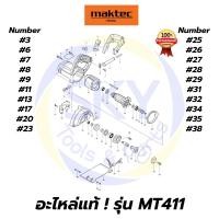 ราคา อะไหล่แท้ MT411 MAKTEC เครื่องตัดคอนกรีต 4-3/8 " มาคเทค Maktec แท้ 100% (7085132504)