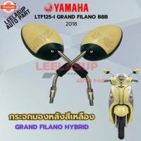 ราคา กระจกมองหลังสีเหลือง GRAND FILANO HYBRID 2018 (42712308223)