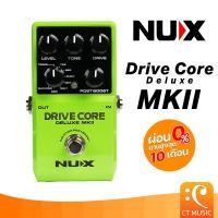 ราคา NUX Drive Core Deluxe MKII เอฟเฟคกีตาร์ (26884759292)