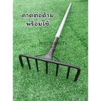 ราคา คาดใส่ด้ามพร้อมใช้ คราดด้ามเหล็ก คราด 7ฟัน พร้อมด้ามเหล็ก (15802840307)