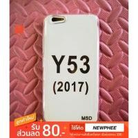 ราคา เคส Vivo Y53 (2017) ซิลิโคน สีใส (2334042268)