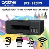 ราคา Brother DCP-T420W Refill Tank Printer / Print, Scan, Copy / Wi-Fi Direct (8531474216)