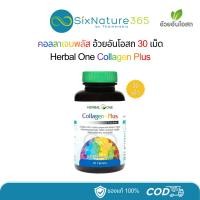 ราคา คอลลาเจนพลัส อ้วยอันโอสถ Collagen-Plus Herbal One 30 เม็ด - (1 ขวด) (24836897617)