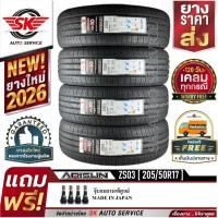 ราคา ARISUN ยางรถยนต์ 205/50R17 (ล้อขอบ 17) รุ่น ZS03 4 เส้น (ยางใหม่กริ๊ปปี 2026) (43454527502)