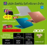 ราคา HOTโน้ตบุ๊ค Notebook Acer Swift 3 SF314-59-50MN(Pink)Acer Swift SF314-59-50MT(Blue) (9711186952)