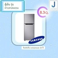 ราคา Samsung ตู้เย็น 2 ประตู 8.3 คิว รุ่น RT22FGRADSA (21184591872)