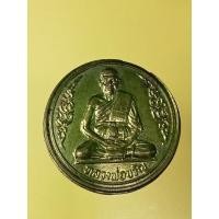 ราคา เหรียญขวัญถุง หลวงพ่อขวัญ ปวโร วัดไร่ จ.พิจิตร โค้ดตอก (22656720036)