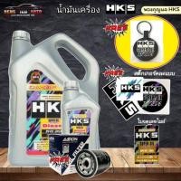 ราคา HKS Super Oil Premium Diesel ดีเซล สังเคราะห์แท้ SAE 5W-30 ขนาด 6+1 ลิตร และ 8 ลิตร (ฟรี! กรองเครื่อง AARON)+ ของแถม HKS (43067268747)