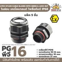 ราคา PG16 พลาสติกเคเบิ้ลแกลนด์กันน้ำ กันระเบิด IP68 ATEX Ex (Explosion proof) Cable gland Plastic PA (11298441848)