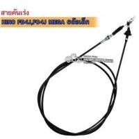 ราคา สายคันเร่ง HINO FB4J,FC4J,MEGA 6ล้อเล็ก #78015-3092 /1เส้น (21870758271)