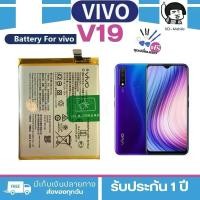 ราคา แบตเตอรี่ vivo V19(B-M1) Battery แบต ใช้ได้กับ วีโว่ (29212706058)