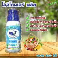 ราคา วาฬน้ำเงิน ไคโตซาน 500 ซีซี โอลิโกเมอร์ พลัส อาหารเสริมพืช (17294084734)