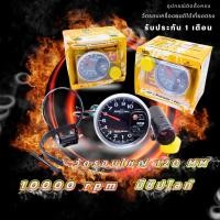 ราคา วัดรอบใหญ่ 5 นิ้ว 10000 rpm เกจวัด AUTOMETER พร้อมชิพไลท์แยก พร้อมขา อุปกรณ์ครบ วัดรอบเครื่องยนต์ ใช้ได้ เบนซิน/ดีเซล (24478756637)