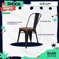 ราคา เก้าอี้เหล็กสไตล์ LOFT เก้าอี้เกาหลี 1 ที่นั่ง สีน้ำตาล | Livinghome (9573892303)