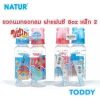ราคา TODDY ขวดนมทรงกลม PP ฝาแฟนซี 8oz คละสี แพ็ก2 (8680915080)