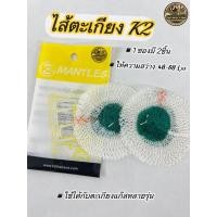 ราคา ไส้ตะเกียงแก๊ส K2 MANTLES ไส้ตะเกียง2ผูก (1ห่อมี2ชิ้น) (24828114080)