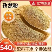 ราคา ชวนเจิ้น ผงยี่หร่า 500 กรัมบาร์บีคิวบรรจุขวดเครื่องปรุงรสบริสุทธิ์เนื้อแกะเสียบไม้บาร์บีคิวจุ่มพิเศษปรุงรสหมักเนื้อในครัวเรือนย265167 (47810613240)
