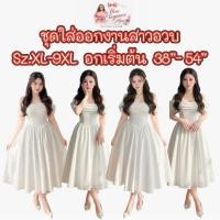 ราคา Sz.XL-9XL ราตรี ชุดออกงาน สาวอวบ เดรสสาวอวบ ปาดไหล่ ชุดสาวอวบ ชุดออกงานสาวอวบ ไซส์ใหญ่ เดรส อวบอ้วน บิ๊กไซส์ พลัสไซส์ (56059394385)