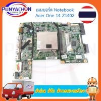 ราคา Mainboard Acer One 14 Z1402 NDBU1401 4L Rev 2.0 CPU Intel Celeron 2957U Onboard มือ 2 พร้อมใช้งาน ส่งด่วน ส่งไว ส่งจากปร (22981489831)