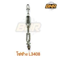 ราคา โซ่ข้าง l3408 คูโบต้า ใช้กับรถแทรกเตอร์คูโบต้า รุ่น L3006/L3408 / L3608 สามารถปรับความยาวได้ (24902588278)
