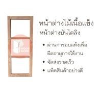 ราคา WOODWORK หน้าต่างไม้เนื้อแข็ง หน้าต่างบันไดลิง (40512118423)