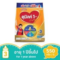 ราคา [สินค้าส่งด่วน] ดูเม็กซ์ ดูมิลค์ 1 พลัส รสจืด 550 กรัม (52312116143)