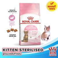 ราคา Royal canin KITTEN STERILISED 400 g สำหรับลูกแมวทำหมัน อายุ 6 - 12 เดือน (15787231230)