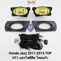 ราคา ไฟ​ตัด​หมอกแจ๊ซ​ ฮอนด้า โคมเหลือง HONDA​ JAZZ​ 2011 2012​ 2013 GE TOP ไฟ​สปอร์ตไลท์​ SPOTLIGHT ​รับประกัน 1 เดือน (23582459184)