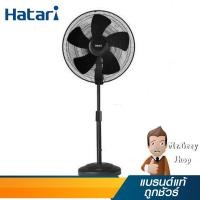 ราคา HATARI พัดลมอุตสาหกรรม 20 นิ้ว แบบเสาเดี่ยว รุ่น IP20M1 BK (15797) (1406512582)