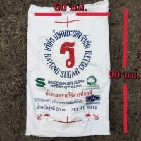 ราคา ชุดละ 10 ใบ ถุงกระสอบน้ำตาล 50 กก ถุงข้าวสาร ขนาด 60*96 ชุดละ 10 ใบ (22482468033)