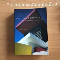 ราคา หนังสือภาษาอังกฤษมือสอง Space, Time and Architecture: The Growth of a New Tradition, Fifth Revised and Enlarged Edition (27917137887)