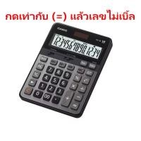 ราคา DS-3B เครื่องคิดเลข Casio 14 หลัก ของแท้ ของใหม่ ประกันศูนย์ (21918065744)
