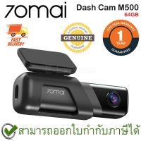 ราคา 70mai Dash Cam M500 64G กล้องติดรถยนต์ พร้อม eMMC ที่เก็บข้อมูลในตัว 64GB ของแท้ ประกันศูนย์ไทย 1ปี (15481559252)