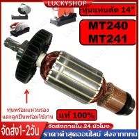 ราคา ทุ่นแท่นตัดไฟเบอร์ มาร์คเทค 14 นิ้ว รุ่น MT240, MT241 สองรุ่นใช้ทุ่นเดียวกัน // อะไหล่ ทุ่น (55210553744)