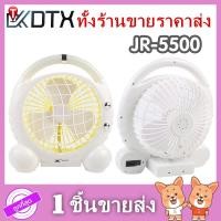 ราคา [ราคาส่ง] พัดลมตั้งโต๊ะ JR 5500 ไฟ LED พัดลม ขนาดใบพัด 6 นิ้ว 2 in 1 พัดลมไร้สาย พัดลมเอนกประสงค์ ของใช้ มีไฟส่องสว่าง (14507360059)