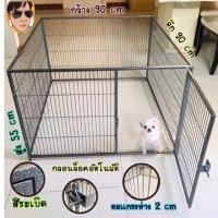 ราคา คอกเหล็ก (4หุน) คอกสุนัข คอกหมา คอกเเมว คอกกระต่าย กรงสุนัข กรงหมา กรงสัตว์เลี้ยง กรงเเมว (5553620816)
