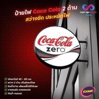 ราคา ป้ายไฟ LED โลโก้ โคคาโคล่า Coca Cola 2 ด้าน (แบบที่6) (ขนาด 40-80cm) ป้ายโค้ก กันน้ำ ตกแต่งร้าน บาร์ (46008535267)