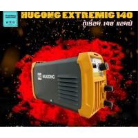 ราคา HUGONG ตู้เชื่อม เครื่องเชื่อม INVERTER กำลังไฟ 140 แอมป์ รุ่น EXTREM 140 By JT (3256532620)