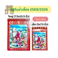 ราคา **ใหม่ พร้อมส่ง**ปฏิทินน่ำเอี๊ยงแบบฉีกรายวัน ปี2569/2026 ปีมะเมีย เล่มเล็ก/ใหญ่ ปฏิทินจีน ปฏิทินดูดวง ดูวันมงคล (23356804924)
