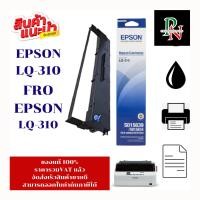 ราคา ตลับผ้าหมึก Epson LQ-310 ของแท้100%(ราคาพิเศษ) FOR Epson LQ-310 (22525915824)