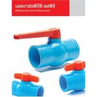 ราคา SCG บอลวาล์ว PVC พีวีซี เอสซีจี ตราช้าง ขนาด 2 1/2", 3" และขนาด 4" นิ้ว (ด้ามมือจับยาว) (52056492179)